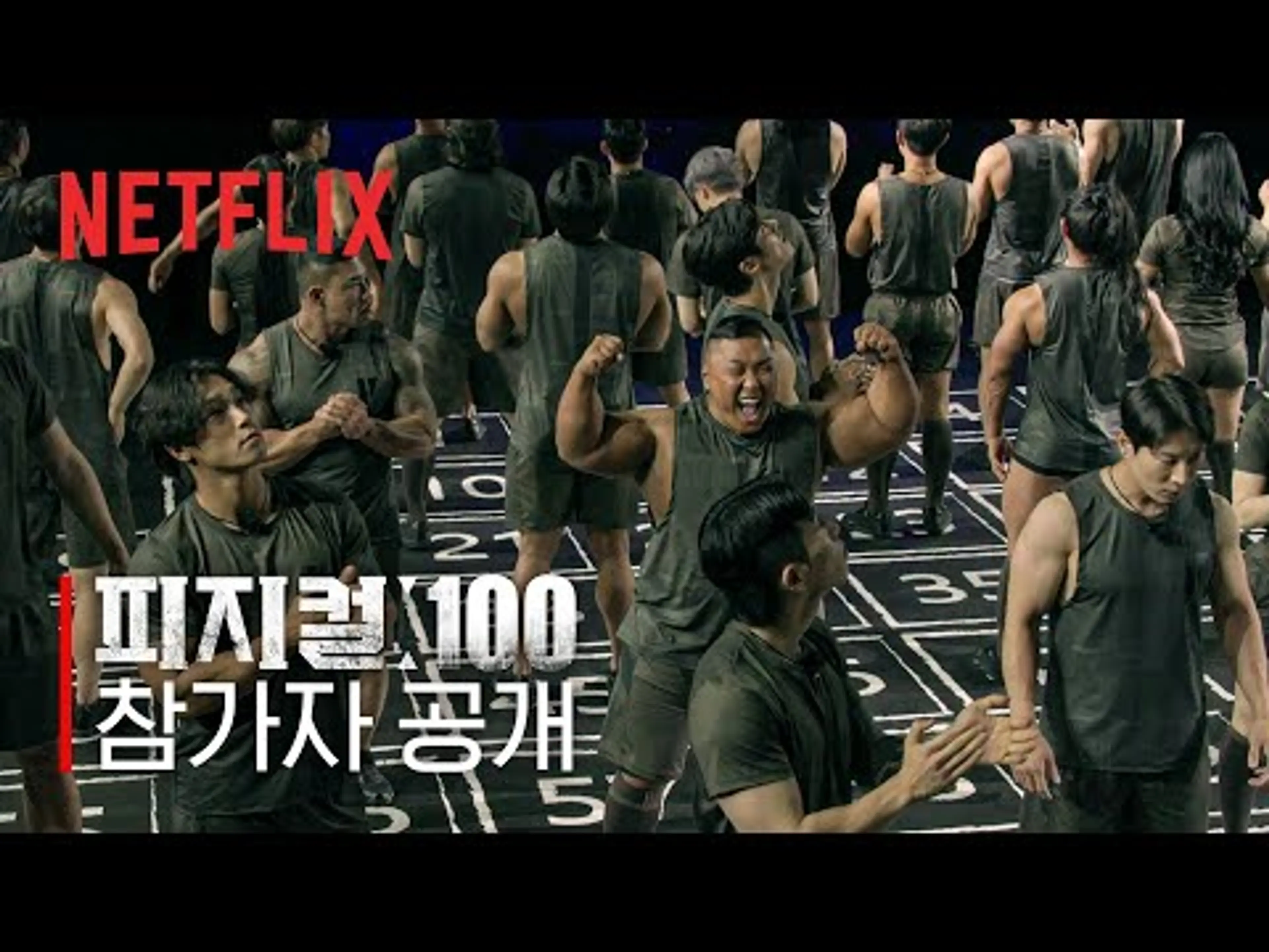 출연자를 공개합니다 | 피지컬: 100 | 넷플릭스
