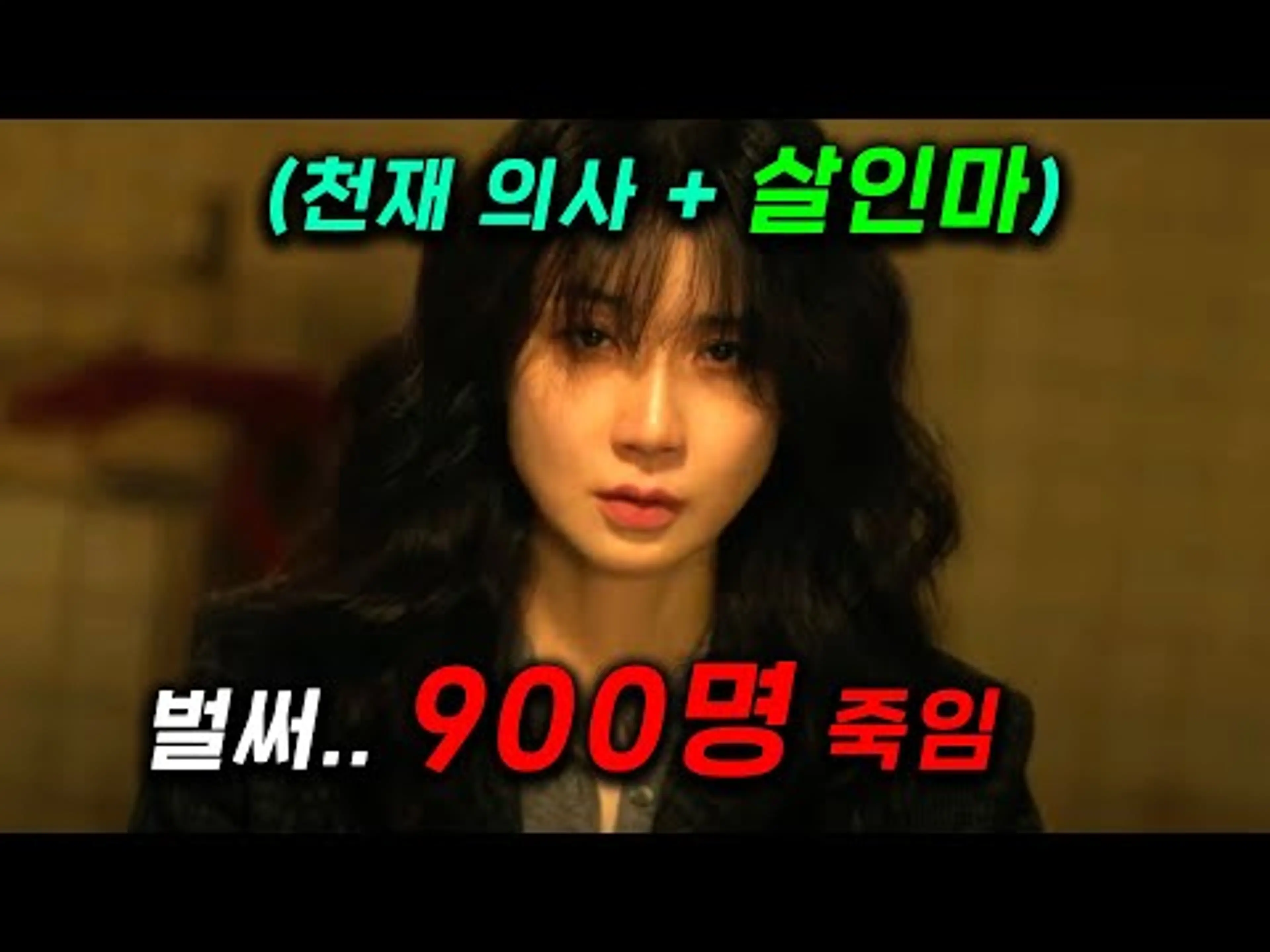 정치인+경찰들이 못잡은 살인마의 정체ㄷㄷ 역대급 소재 떴다! 베테랑 응급의학과 교수가 '살인마'소리를 들어도 일에 집착하며 환자가 원하는 마지막을 이뤄주는 ≪메리 킬즈 피플≫