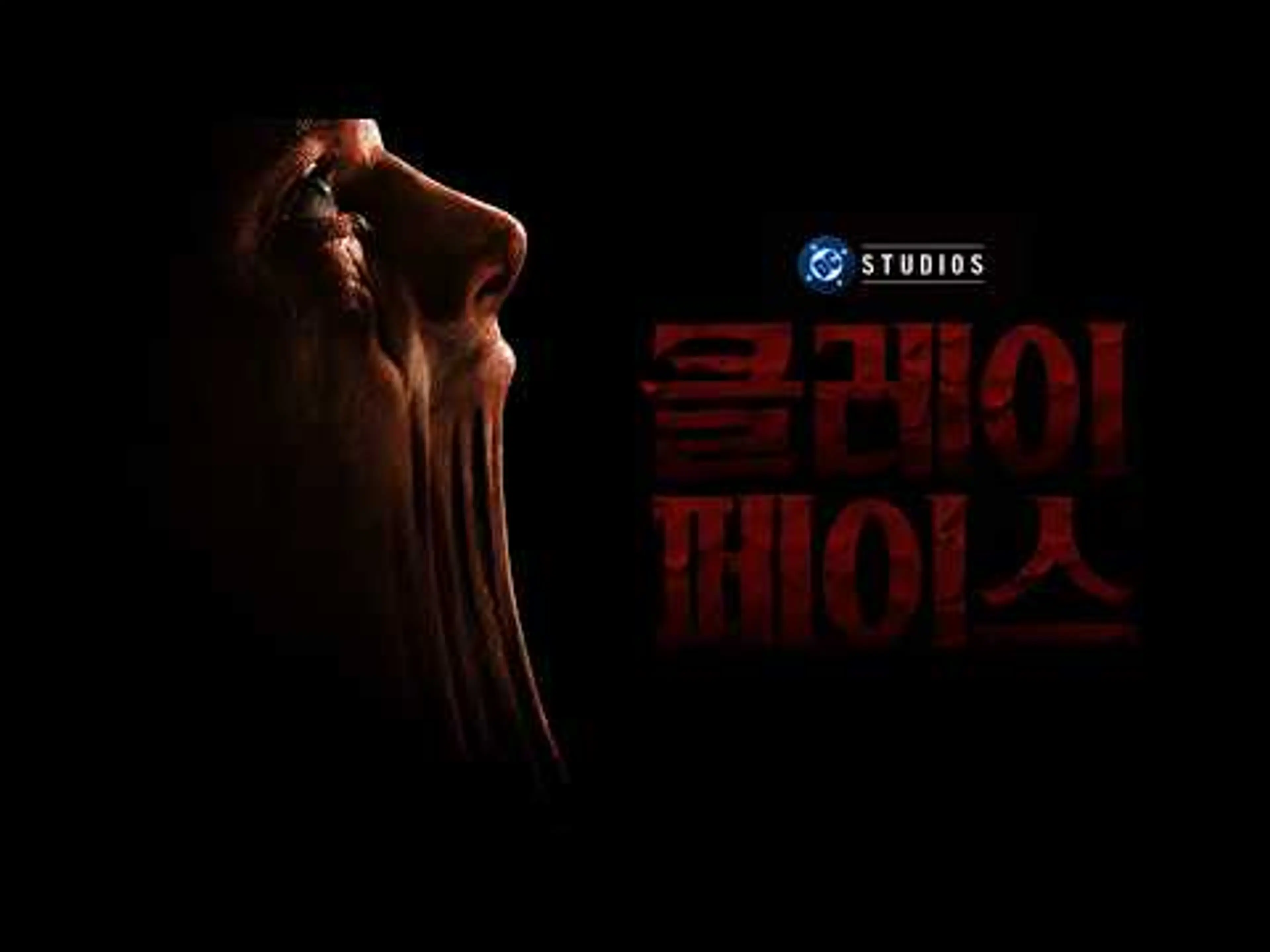 『클레이페이스』메인 예고편 | 한글 자막