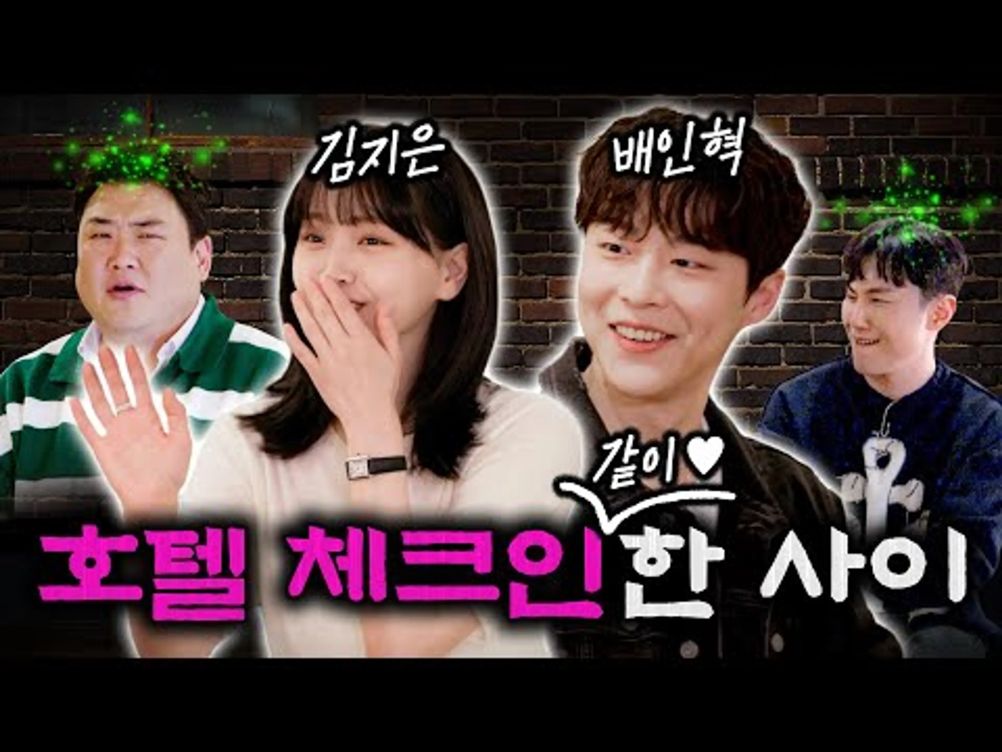 [EN] 체크인 한양! 배우되기 전 이걸 해봤다고? | EP04. 김지은 배인혁