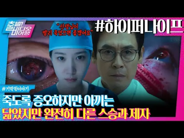 천재 사이코패스 의사 박은빈, 스승' 설경구 때문에 나락 간 사연?, MBC 250309 방송
