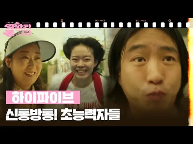 [1+1] 하이파이브 [영화가 좋다] | KBS 250524 방송