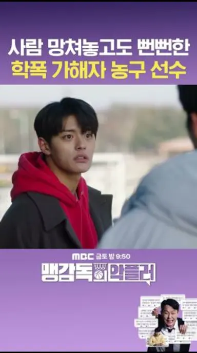 김택 얼굴에 철판을 얼마나 깐 거야?😫 #맹감독의악플러 #shorts 다시보기 쇼츠