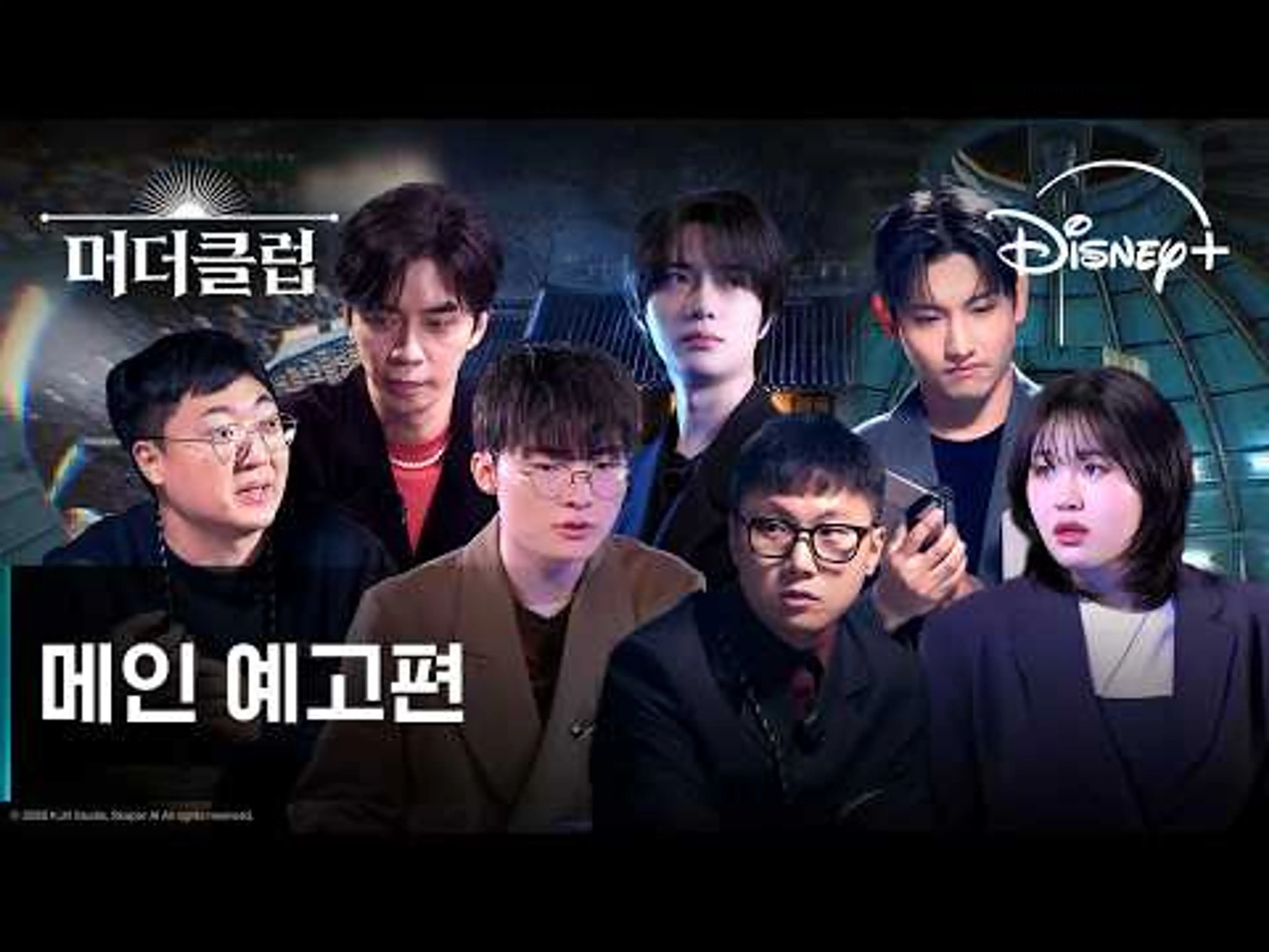 머더클럽 | 메인 예고편 | 디즈니+