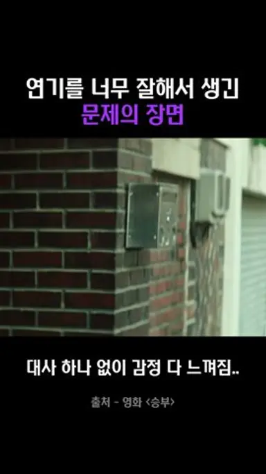 연기를 너무 잘해서 생긴 문제의 장면 #승부 #영화 #이병헌 #바둑 #조훈현 #이창호 #연기 다시보기 쇼츠