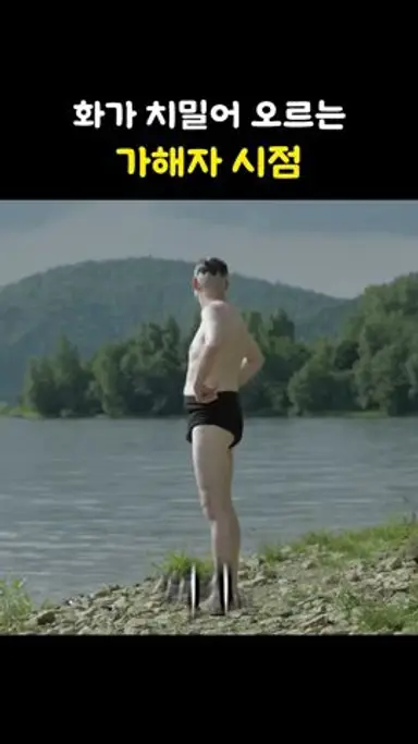 인간이 가장 잔인하다 다시보기 쇼츠