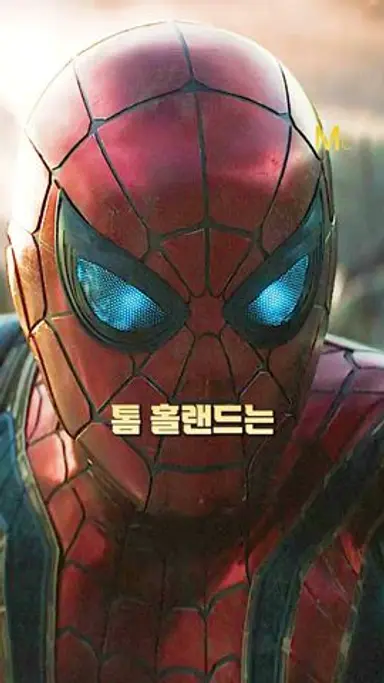 엔드게임 촬영 당시 뻘쭘해진 톰 홀랜드 다시보기 쇼츠
