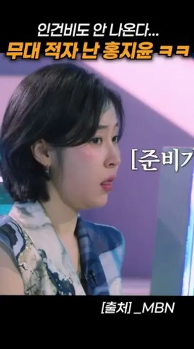 인건비 방어 실패한 홍지윤 #현역가왕3 #미스트롯 #미스터트롯 #김수찬 #이지혜 #정수라 #강남 #홍자 다시보기 쇼츠