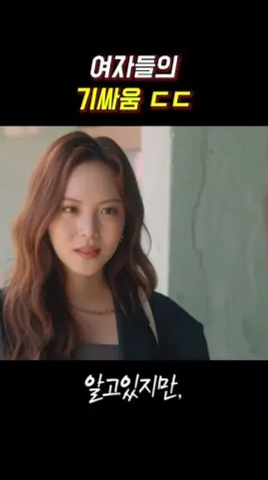 송강 두고 여자들의 기싸움 ㄷㄷㄷ #알고있지만 #송강 #한소희 #쇼츠 #jtbc 다시보기 쇼츠