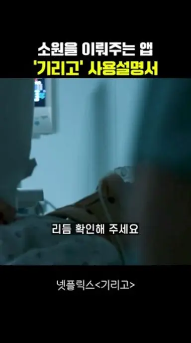 소원을 이뤄주는 앱 '기리고' 사용설명서 #기리고 다시보기 쇼츠
