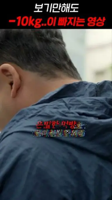 -10kg씩 빠지는 다이어트 영상 모음집 ㄷㄷ #김준현 도 장담하는 효과 1000000% #정은지 #이준영 다시보기 쇼츠