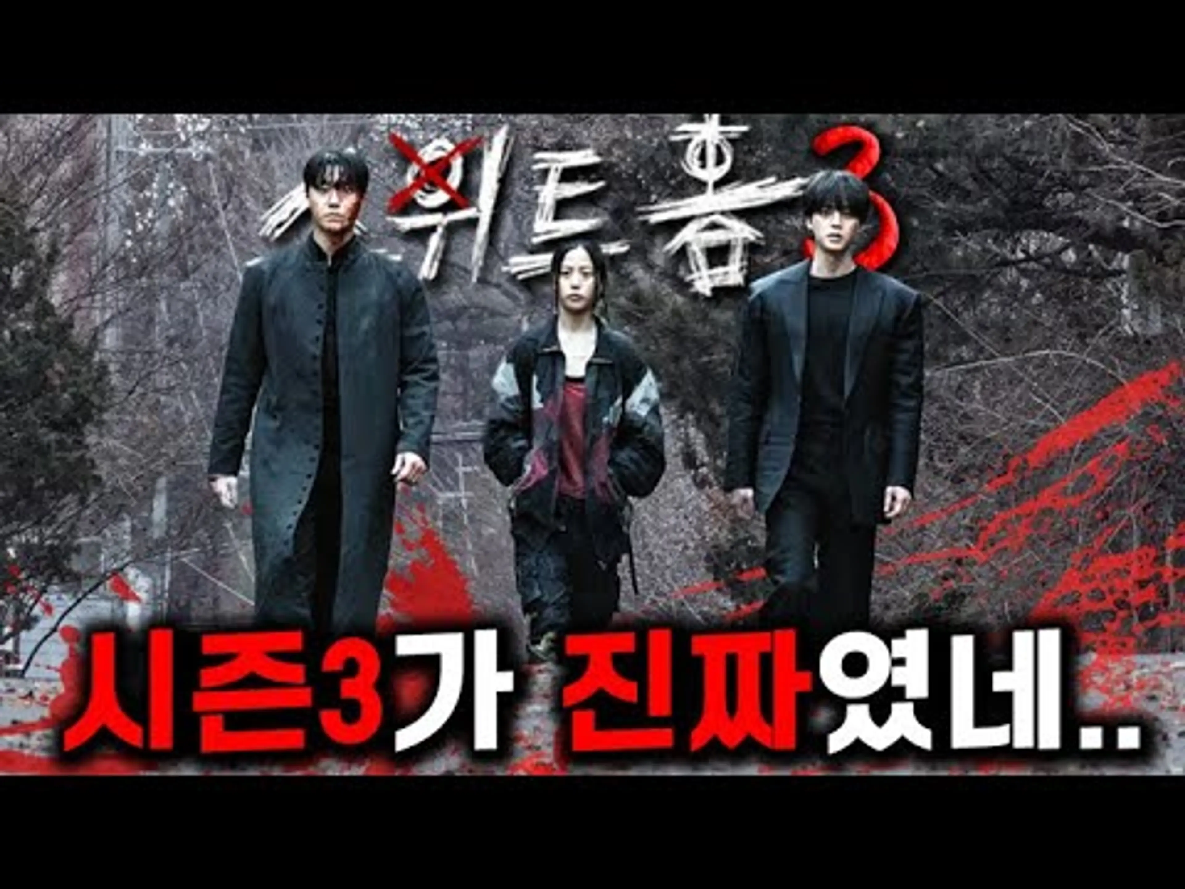 ≪스위트홈 3≫ 마지막 이야기🔥 시즌2 오명을 씻을 역대급 피날레 ㄷㄷ 해외 예고편 속 떡밥들까지 총정리