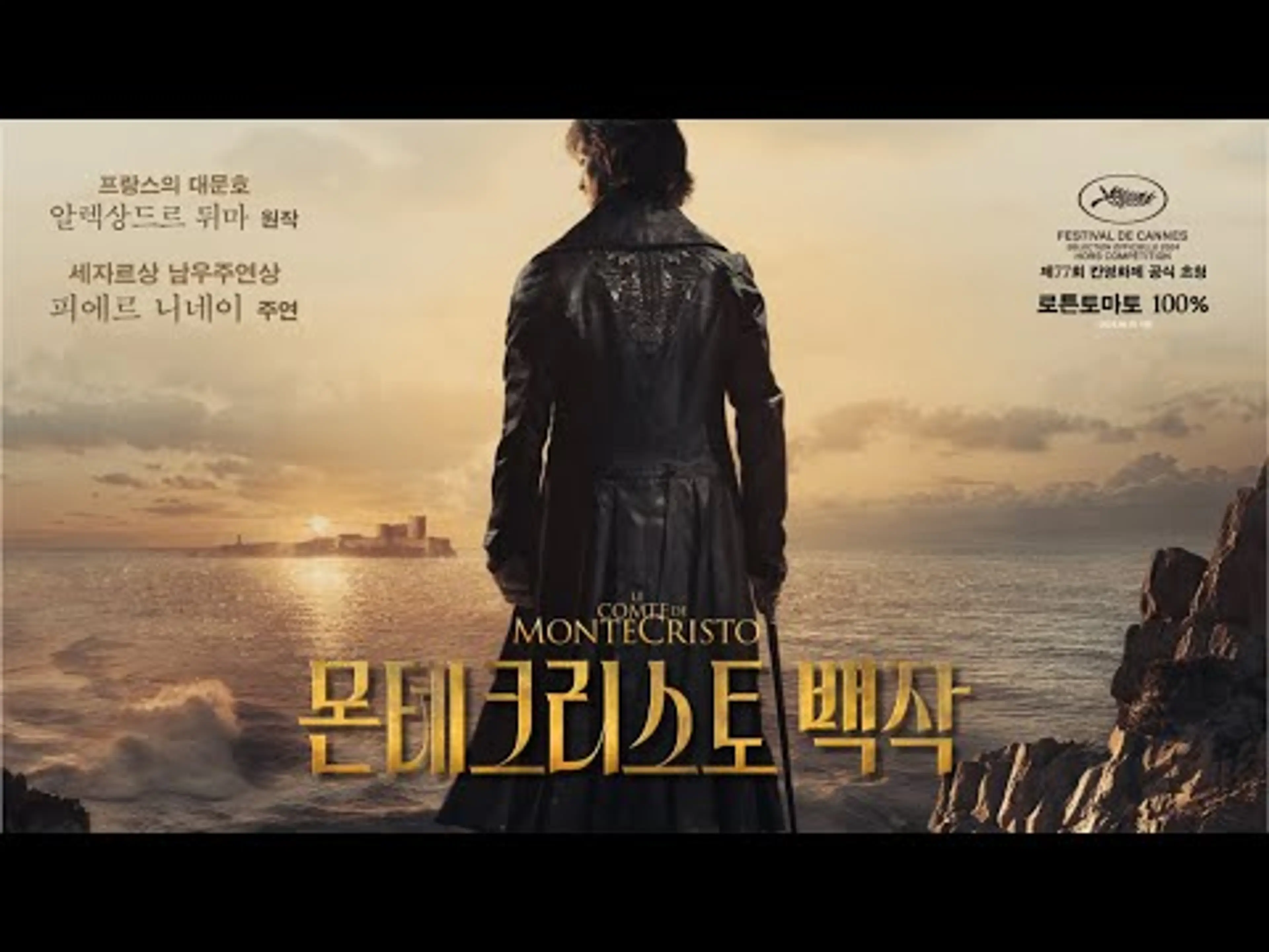 [몬테크리스토 백작] 메인 예고편