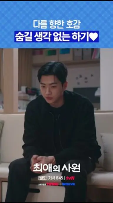 야 직진? 그거 나도 할 수 있어 #최애의사원 다시보기 쇼츠