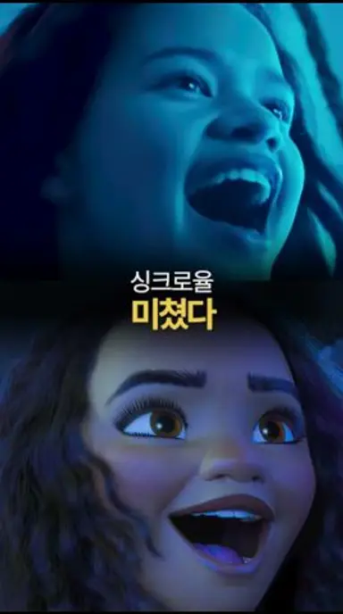 모아나 실사, 싱크로율 미쳤다 다시보기 쇼츠