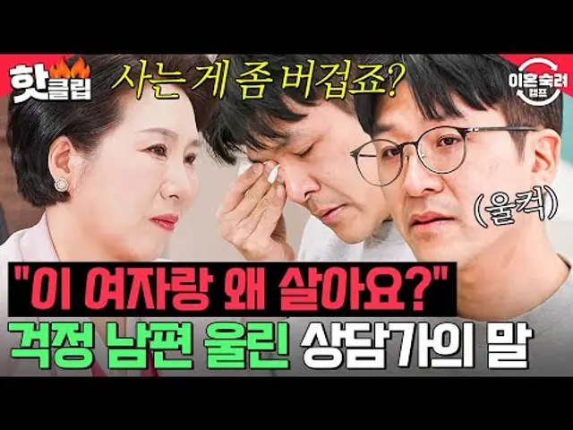 ＂버티자는 생각이었어요...＂ 숨 막히는 결혼 생활에 지친 걱정 남편을 울린 💦이호선의 한 마디💦｜이혼숙려캠프｜JTBC 250130 방송