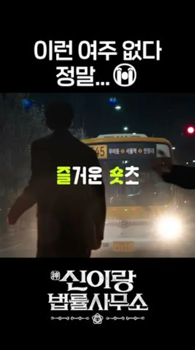얼굴합 미쳤다(p) #shorts #신이랑법률사무소 #PhantomLawyer 다시보기 쇼츠