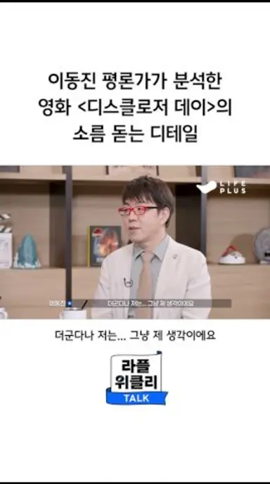 영화 '디스클로저 데이' 주인공 이름에 숨겨진 비밀 다시보기 쇼츠