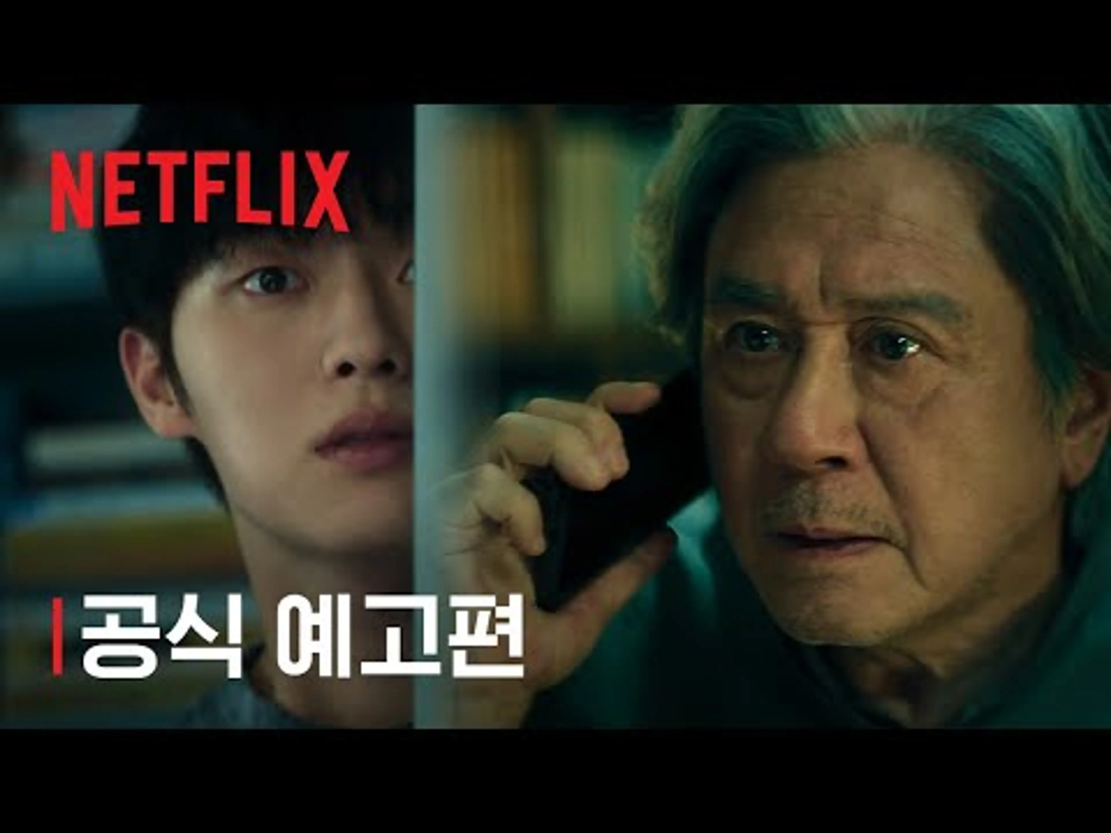 맨 끝줄 소년 | 공식 예고편 | 넷플릭스