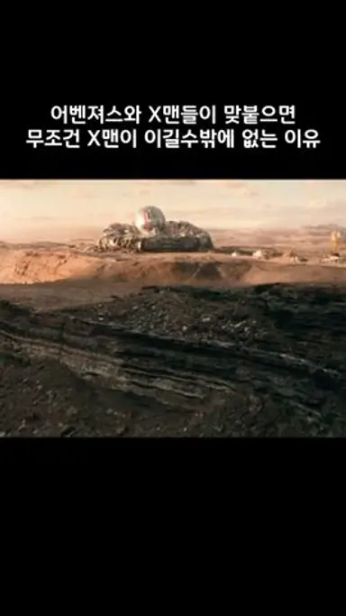 어벤져스랑 X맨이랑 싸우면 무조건 X맨이 이기는 이유 #마블 #데드풀과울버린 다시보기 쇼츠