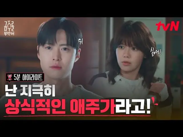 [하이라이트 FULL] 최수영X공명, 알코올 중독+고장난 마음까지 고칠 쌍방 치유 로맨스 시작?🍷🩺 #금주를부탁해 EP.0
