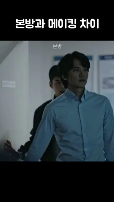 본방 vs 메이킹 #shorts #악의마음을읽는자들 다시보기 쇼츠