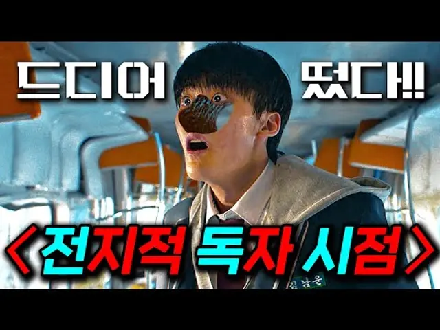 진짜 재밌습니다...《전지적 독자 시점》 최초 공개! 실사화 퀄리티 미쳤다 🔥 조회수 "2억뷰" 찍은 레전드 웹소설