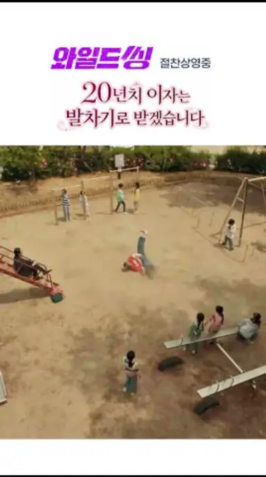 우리 사장님이 왜 그럴까 #신하균 #와일드씽 다시보기 쇼츠