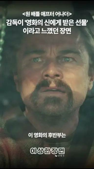 《원 배틀 애프터 어나더》의 추격전 촬영장소에서 폴 토마스 앤더슨 감독이 받은 느낌 #원배틀애프터어나더 #원배틀애프터어나더후기 #원배틀애프터어나더리뷰 다시보기 쇼츠