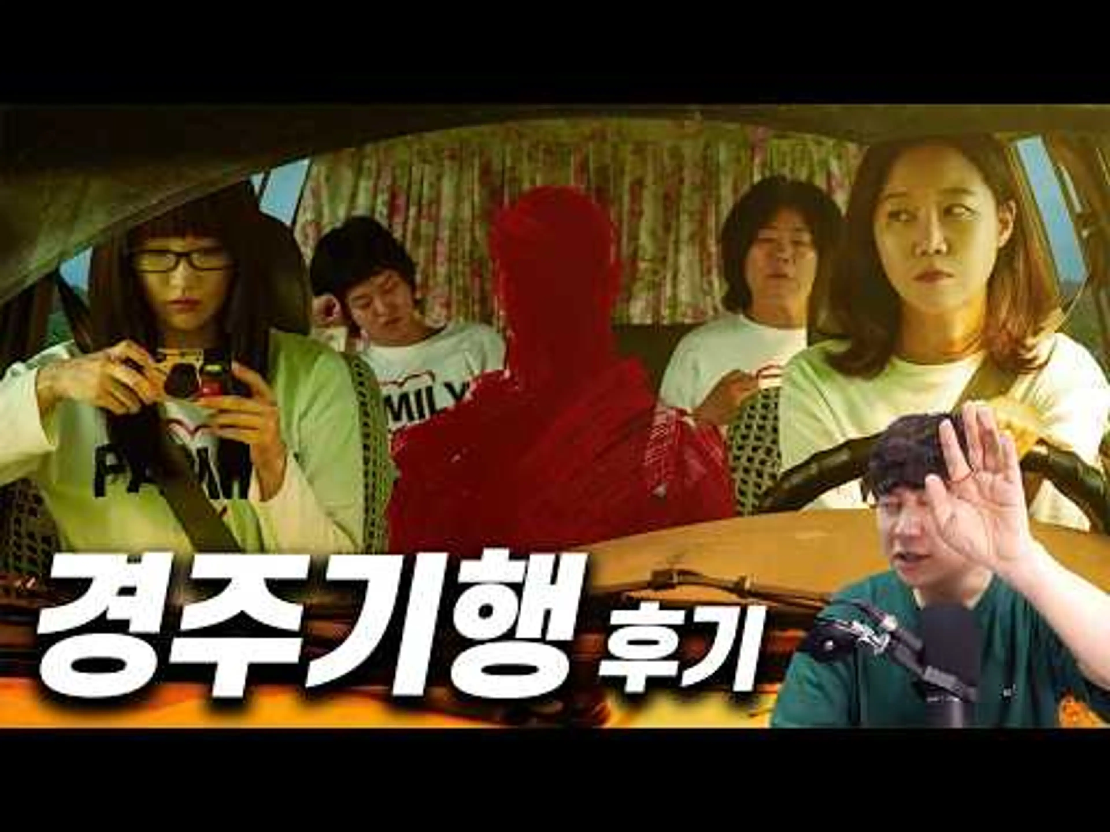 한국 영화 《경주기행》 후기 | 스포일러 있음
