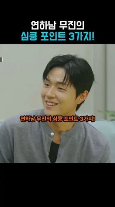 연하남 무진의 '심쿵 포인트' 3가지! | #kbs #누난내게여자야 #sf3kb 다시보기 쇼츠