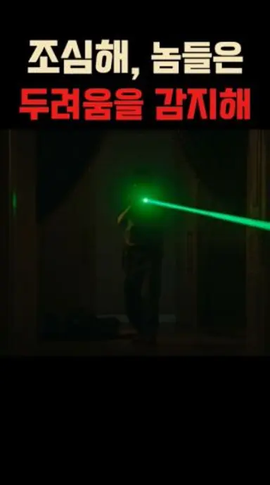 조심해, 놈들은 두려움을 감지해 #에이리언어스 다시보기 쇼츠