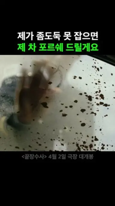 내기로 포르쉐를 걸어버리는 재벌 신입생 #영화 #끝장수사 #4월2일대개봉 다시보기 쇼츠