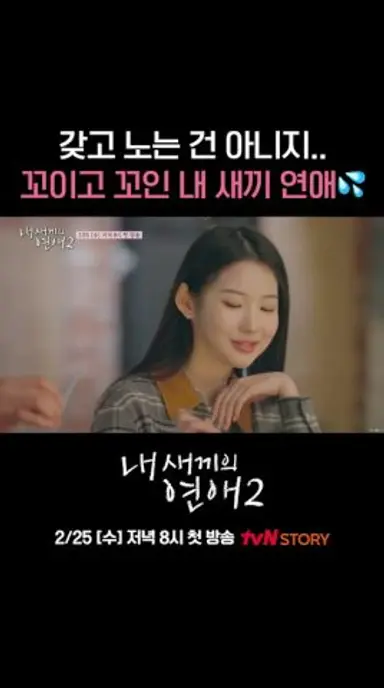 엇갈리는 사랑에 속 타는 부모님 마음💦 #내새끼의연애2 EP.0 다시보기 쇼츠