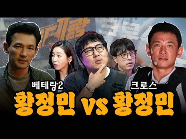 《베테랑2》 황정민 vs 《크로스》 황정민, 🤔비슷한 듯 한데 왜 다 좋은거지..?🤔 [대물시네마]