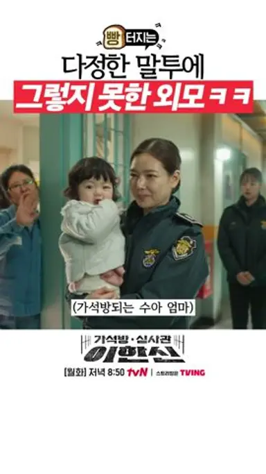 보기보다 여리고 착한 최화란네 사람들 ㅋㅋ #가석방심사관이한신 다시보기 쇼츠
