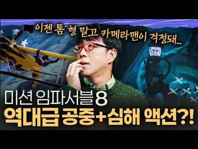 정말 이게 끝일까ㅠ? 액션은 역대급? 전작 안 봐도 될까? 「미션 임파서블8」 리뷰 (스포주의)