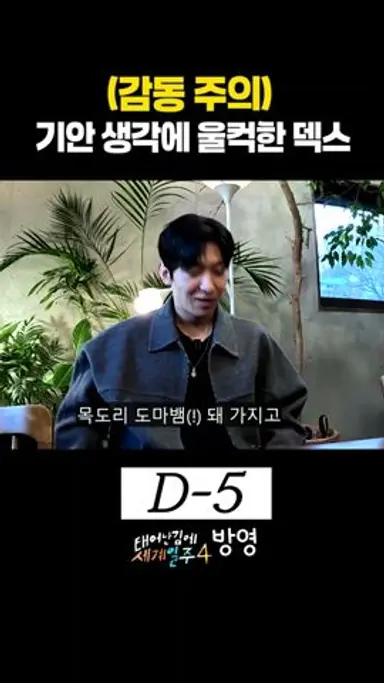 내가 웃으니깐 내가 우습나봐 다시보기 쇼츠