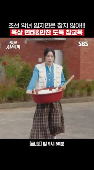 고시원에서 남의 반찬 가져가면 이 꼴 납니다.. 조선 악녀 임지연 표 고시원 빌런 사이다 참교육♨️ | 멋진 신세계 | SBS 다시보기 쇼츠