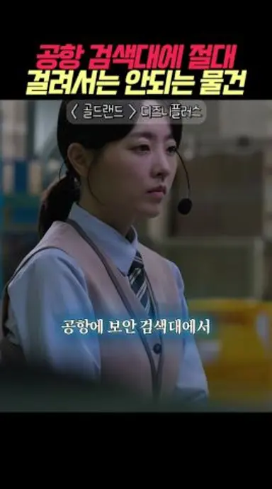 1500억 금덩어리가 들어있는 관 #골드랜드 #디즈니플러스 #드라마 다시보기 쇼츠