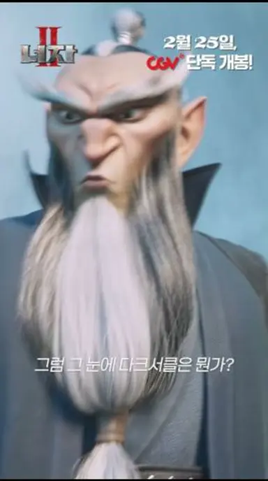 [너자 2] '새로운 사부님' 등장..?! 다시보기 쇼츠