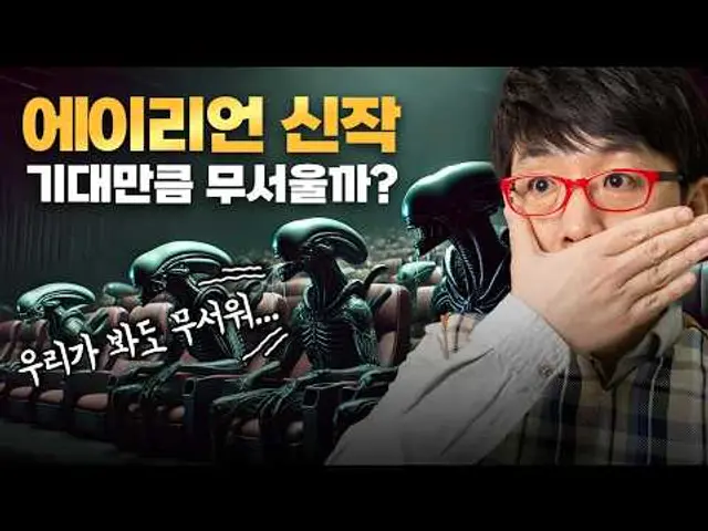 그렇지~ 에이리언은 공포 영화지!!! 초창기 분위기로 돌아온 〈에이리언: 로물루스〉 가이드 리뷰