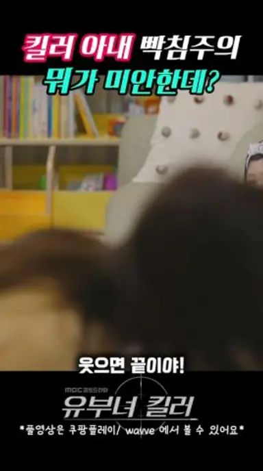 살아남기 위한 남편의 올바른 답변은? #유부녀킬러 #공효진 #정준원 다시보기 쇼츠