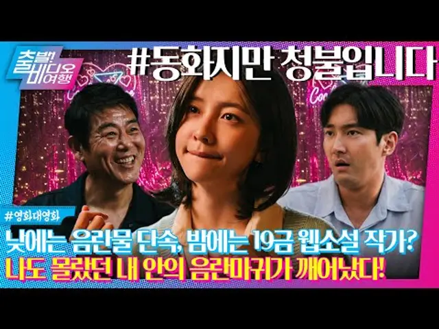 방심위 직원의 이중생활! 정체는 동화부터 19금까지 집필하는 작가?!, MBC 250101 방송
