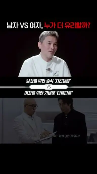 [장사 전략] 남자 VS 여자 #스트릿레스토랑파이터 다시보기 쇼츠