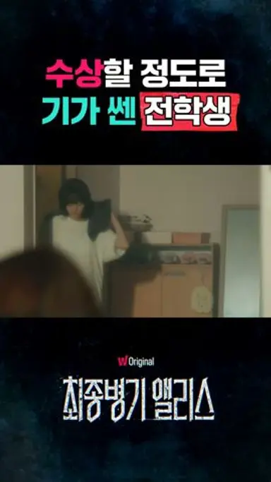 일진에게 더치페이 하자는 전학생; 다시보기 쇼츠