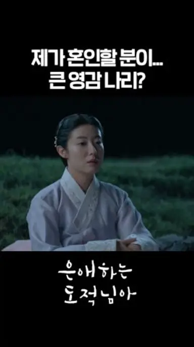 병수발 들러 혼인할 예정인 남지현?! #shorts | KBS 방송 다시보기 쇼츠