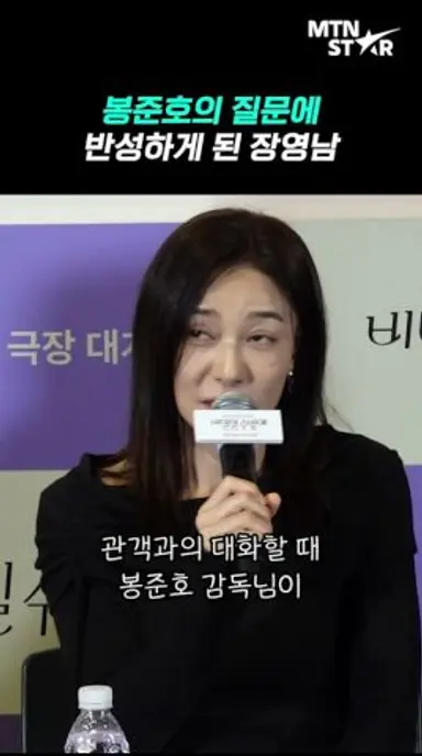 장영남을 반성하게 만든 봉준호 감독의 질문은? ｜ Jang Young Nam [MTN 직캠] 다시보기 쇼츠