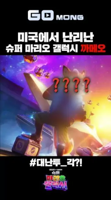 이게 나와? 팬들 난리난 까메오 등장 ㅋㅋ 다시보기 쇼츠