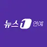 뉴스1 연예TV